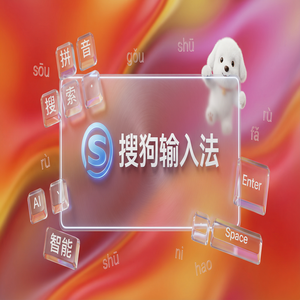 搜狗输入法与棋牌输入法对比